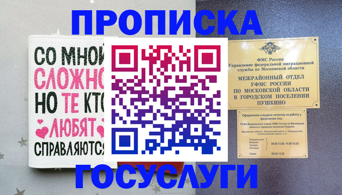 временная регистрация в Тынде